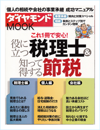 ダイヤモンドMOOK これ1冊で安心! 掲載