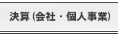 業務内容紹介